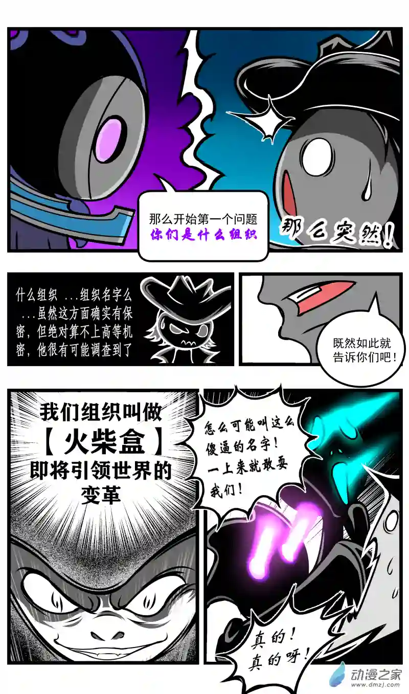 火柴人进化战争第25话 审问环节