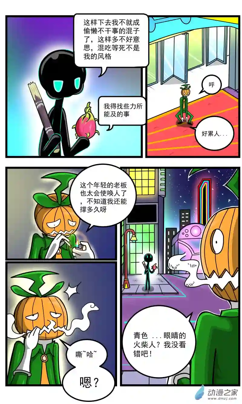 火柴人进化战争第29话 打招呼