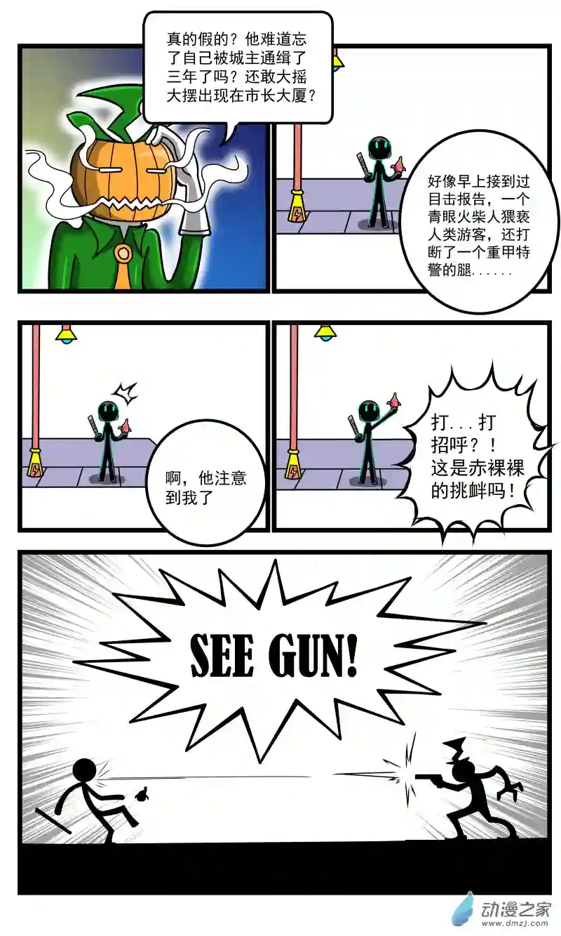 火柴人进化战争第29话 打招呼