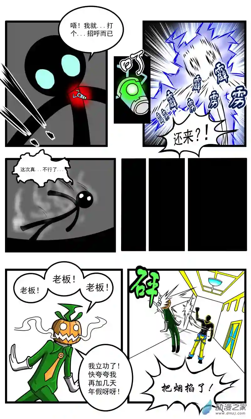 火柴人进化战争第29话 打招呼