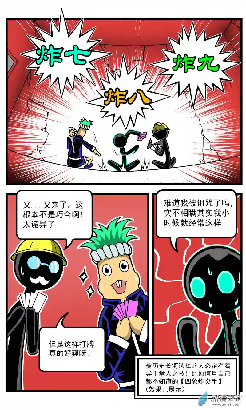 火柴人进化战争第32话 四象炸炎手