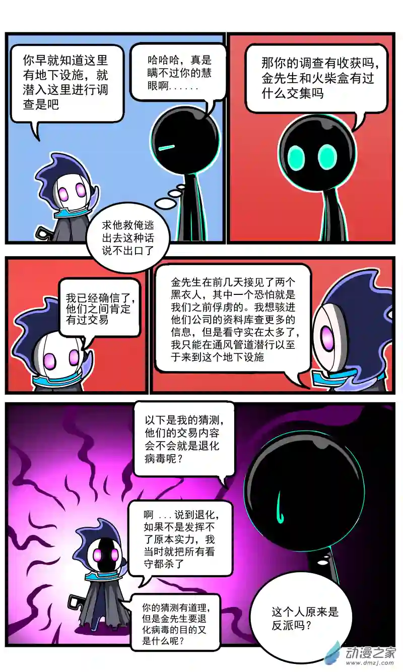 火柴人进化战争第32话 四象炸炎手