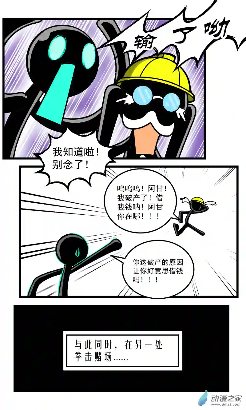 火柴人进化战争第33话 竞技序章