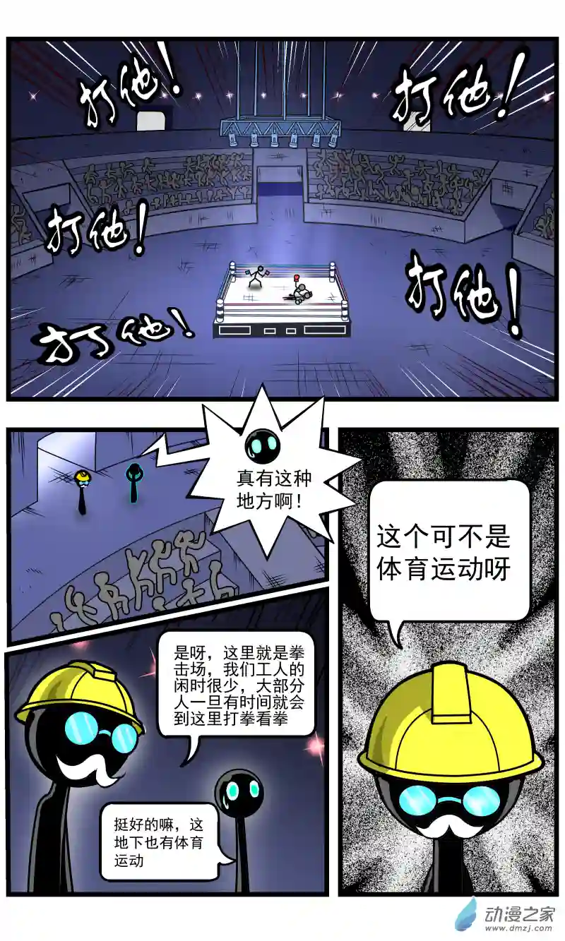 火柴人进化战争第33话 竞技序章