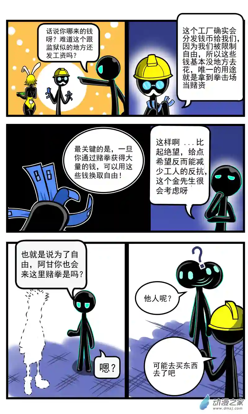 火柴人进化战争第33话 竞技序章