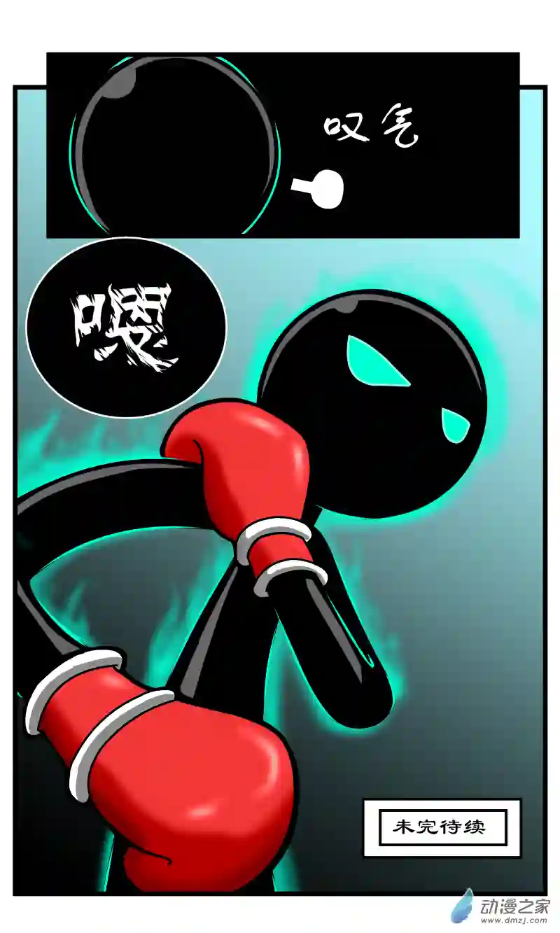 火柴人进化战争第34话 禁止用脚（1）