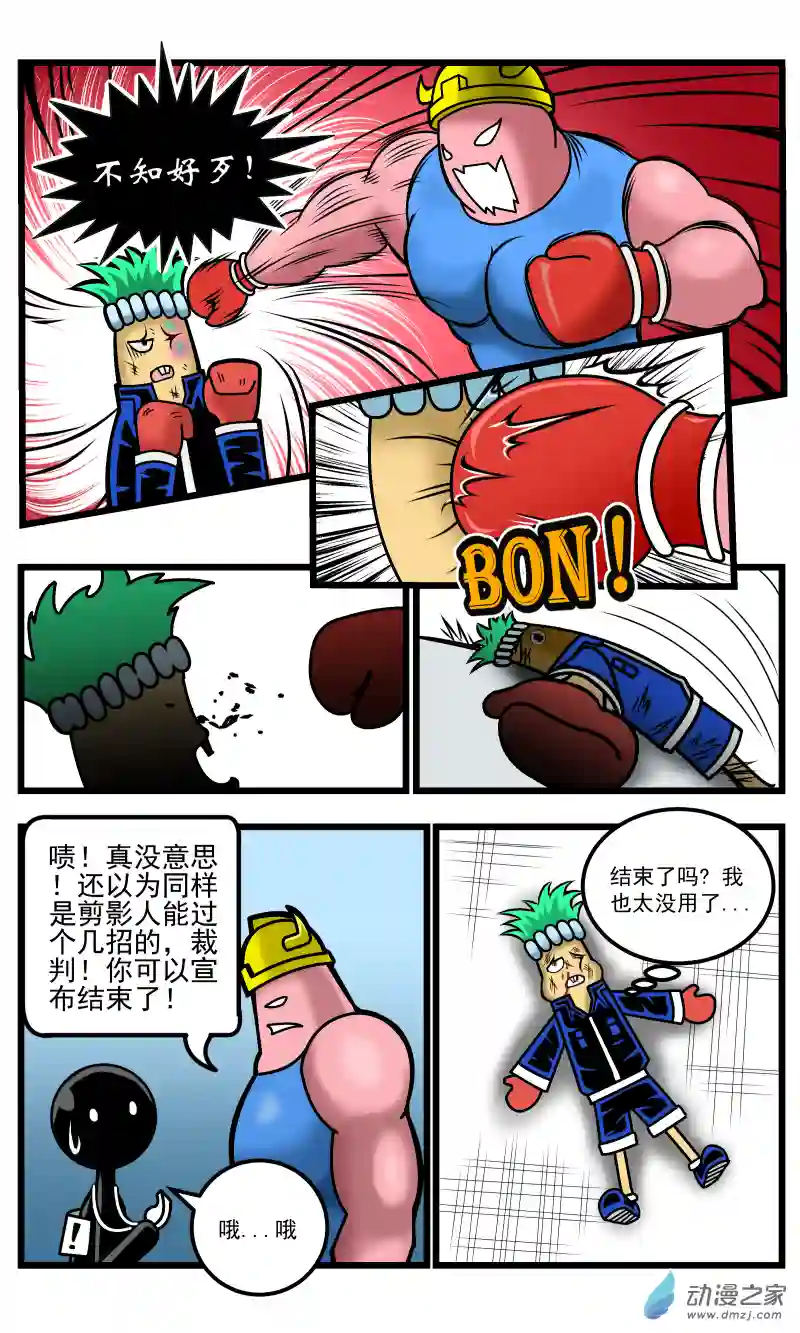 火柴人进化战争第34话 禁止用脚（1）