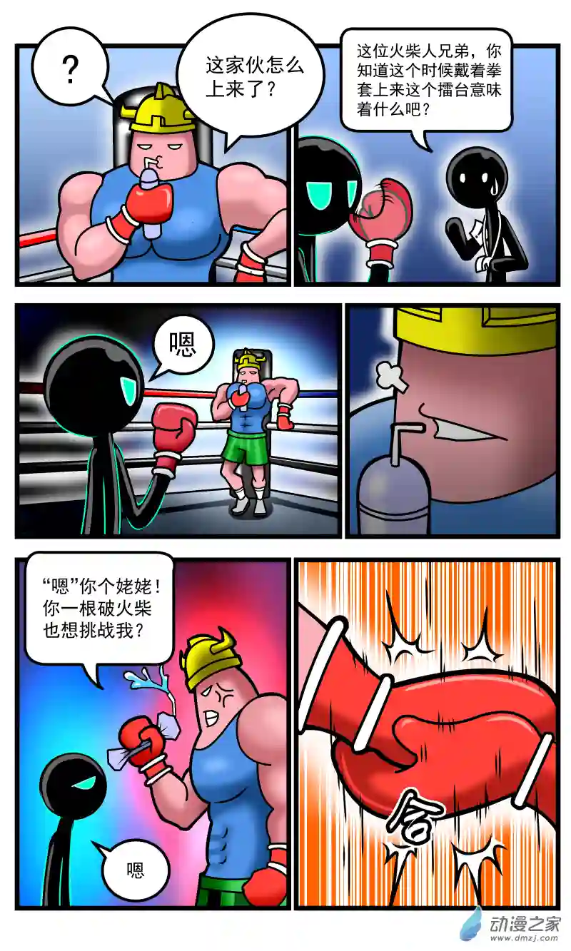 火柴人进化战争第34话 禁止用脚（1）