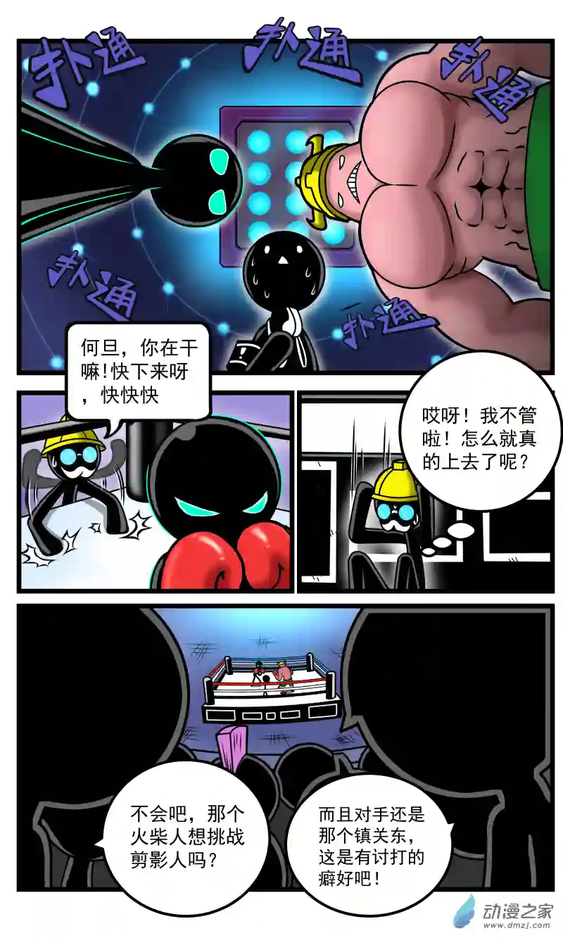 火柴人进化战争第35话 禁止用脚（2）