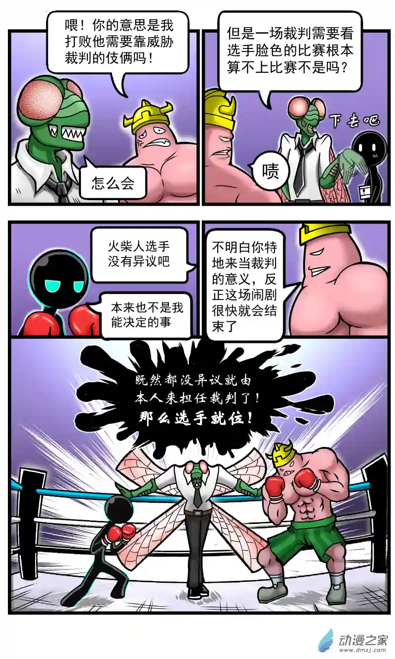 火柴人进化战争第35话 禁止用脚（2）