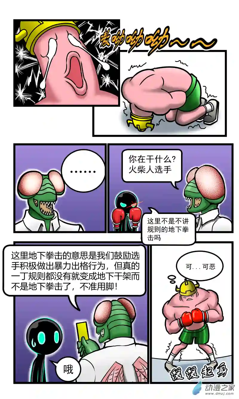 火柴人进化战争第35话 禁止用脚（2）