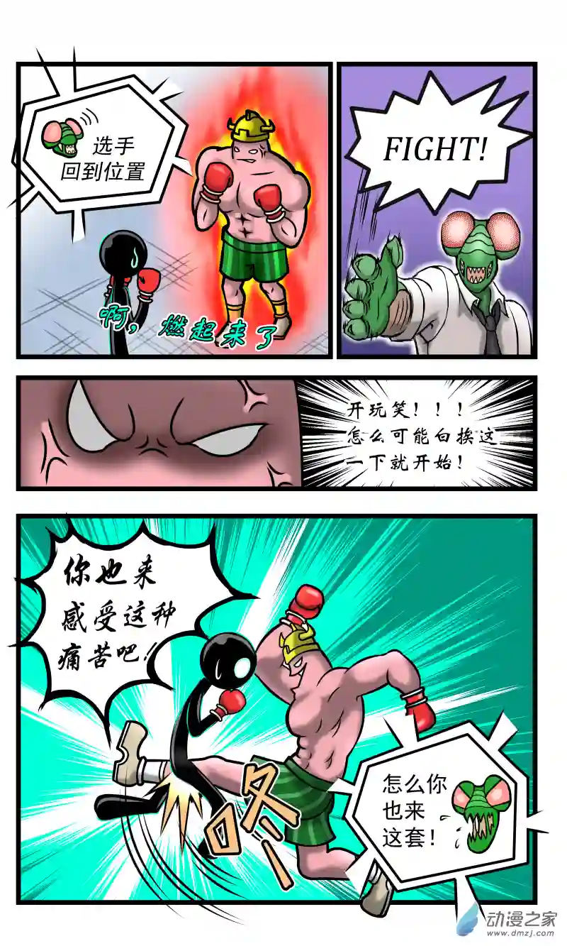 火柴人进化战争第35话 禁止用脚（2）