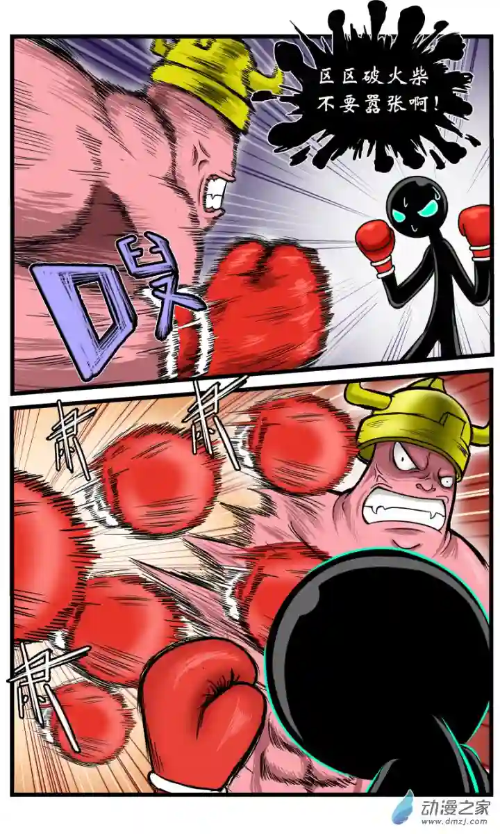 火柴人进化战争第36话 禁止用脚（3）