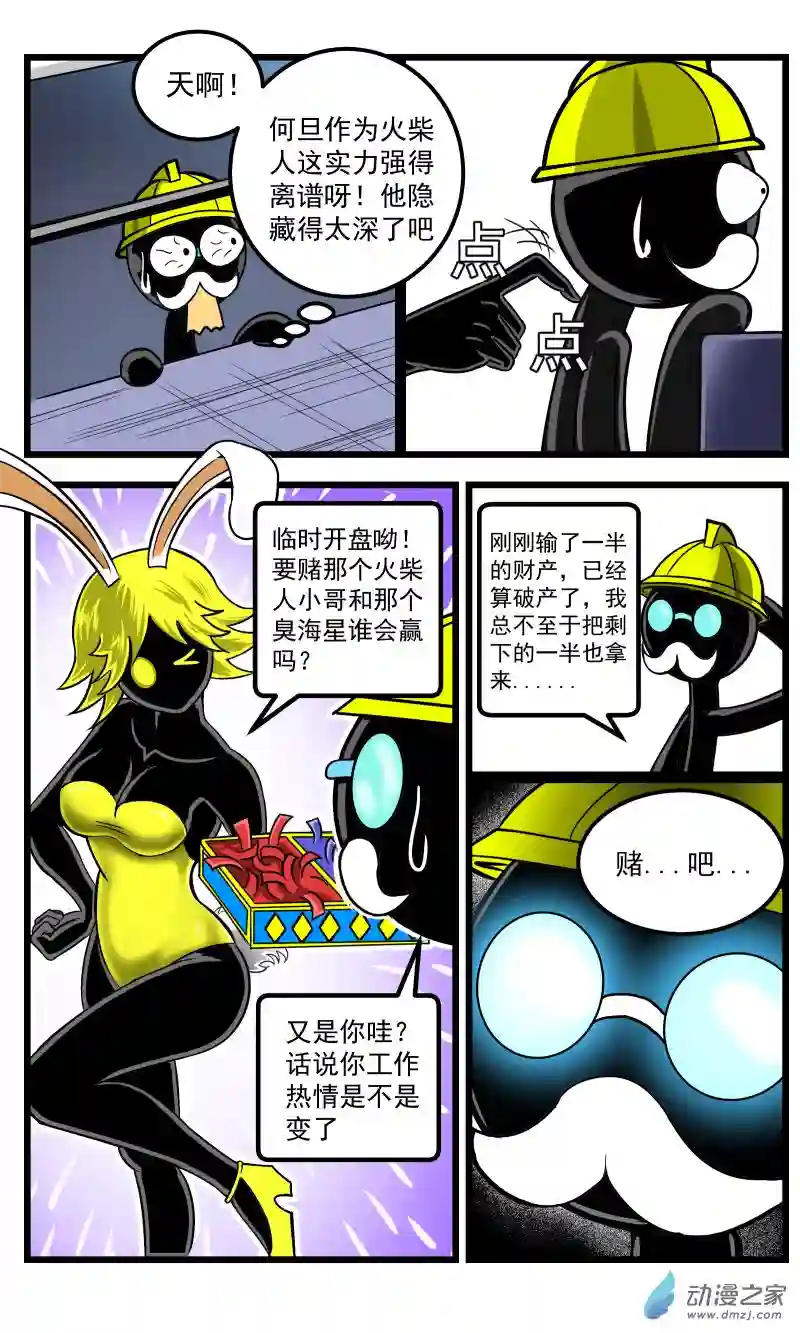 火柴人进化战争第36话 禁止用脚（3）