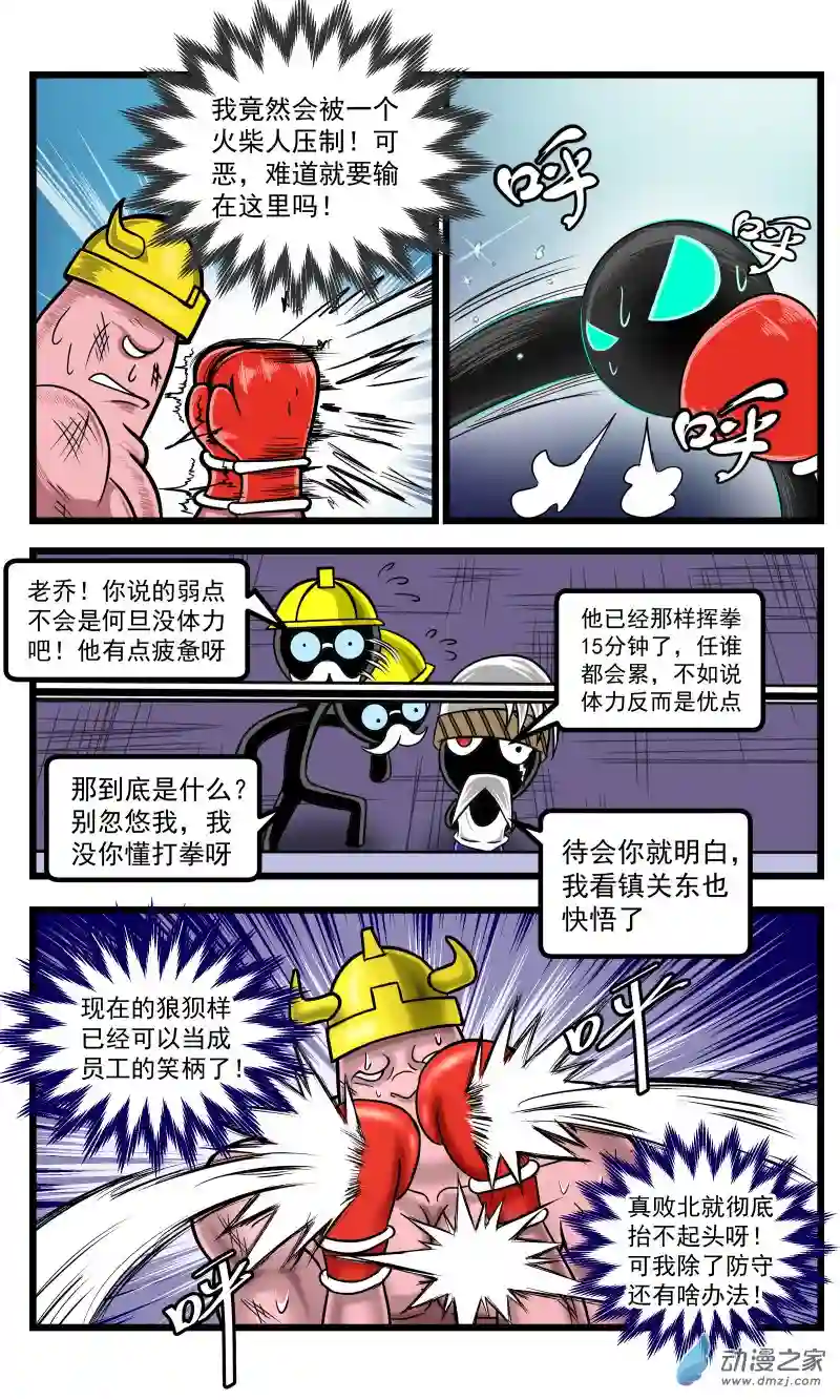 火柴人进化战争第37话 禁止用脚（4）