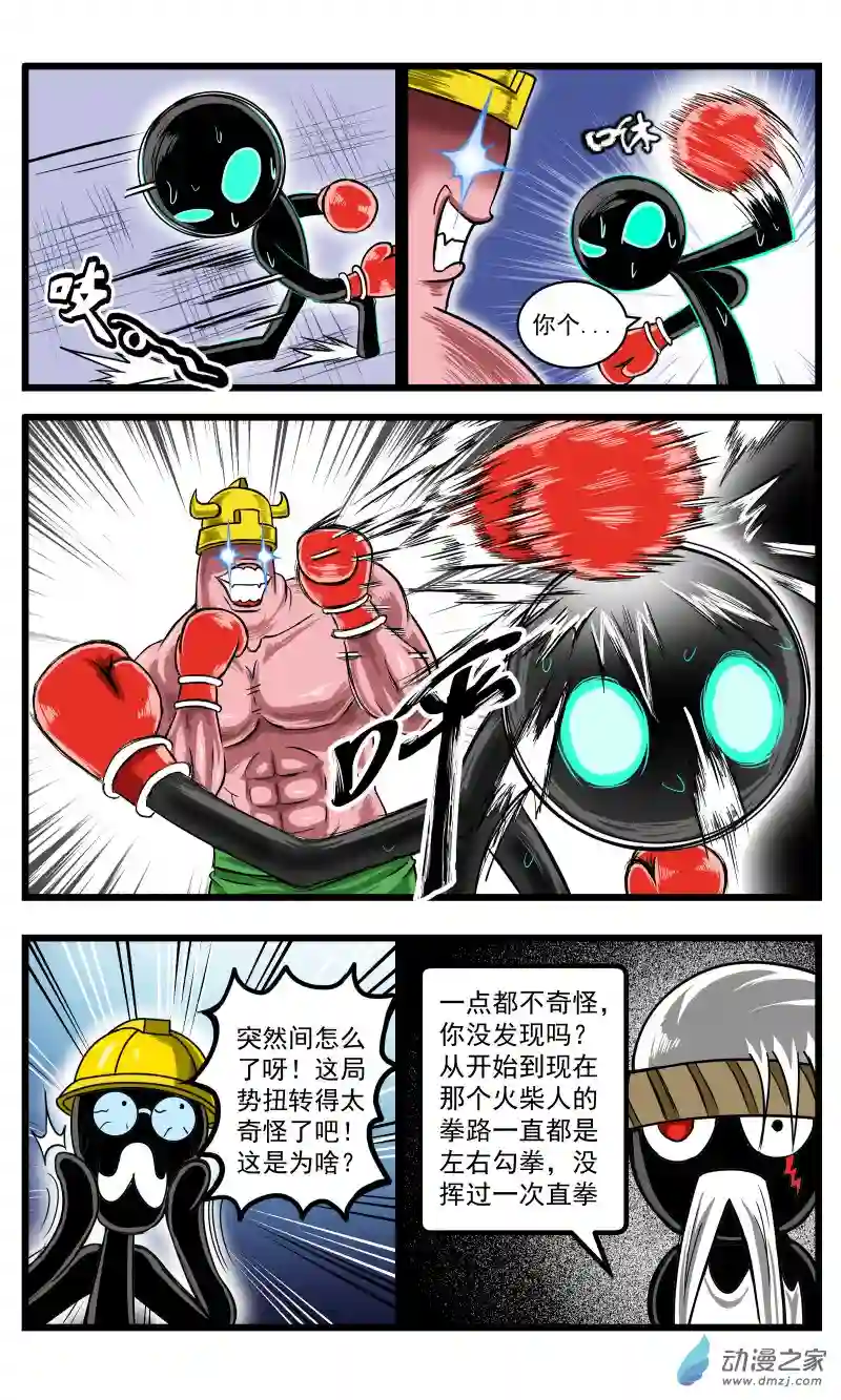 火柴人进化战争第37话 禁止用脚（4）