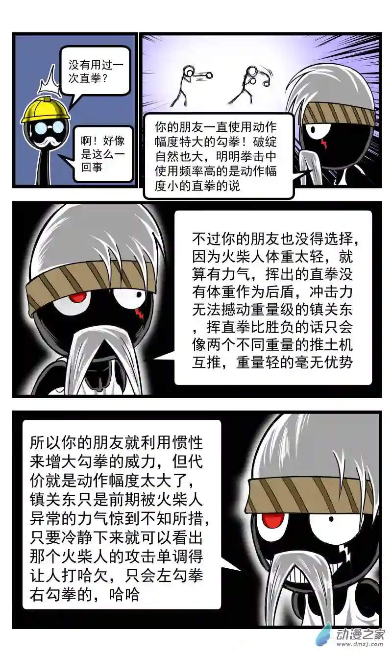 火柴人进化战争第37话 禁止用脚（4）