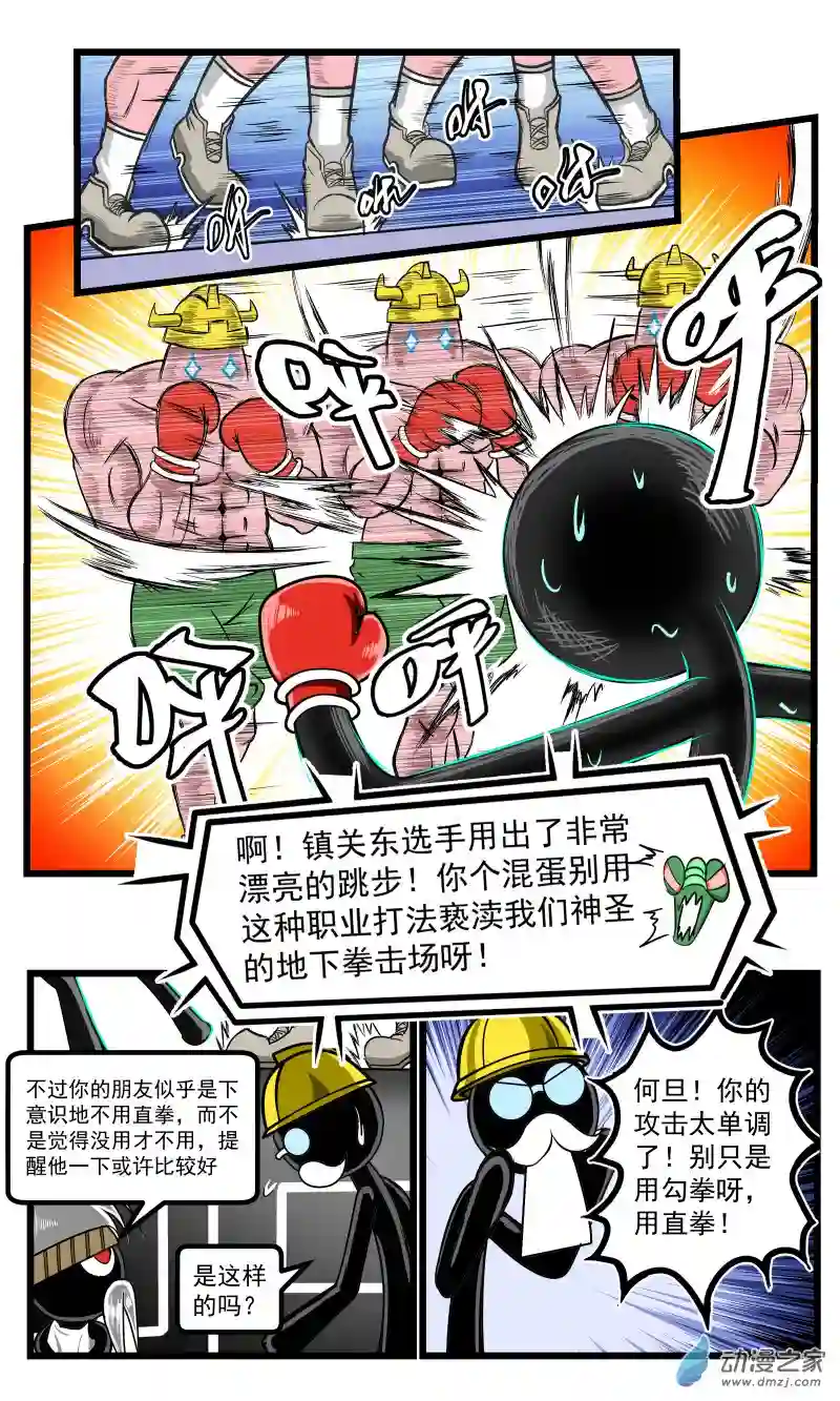 火柴人进化战争第37话 禁止用脚（4）