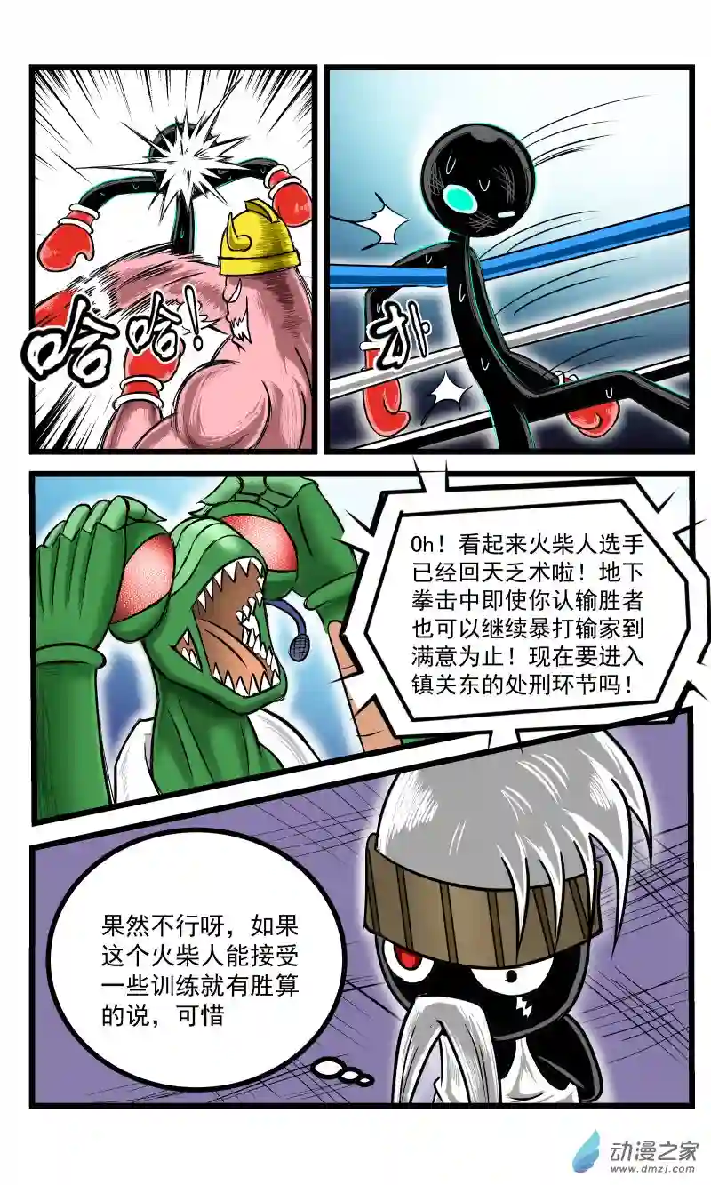 火柴人进化战争第37话 禁止用脚（4）
