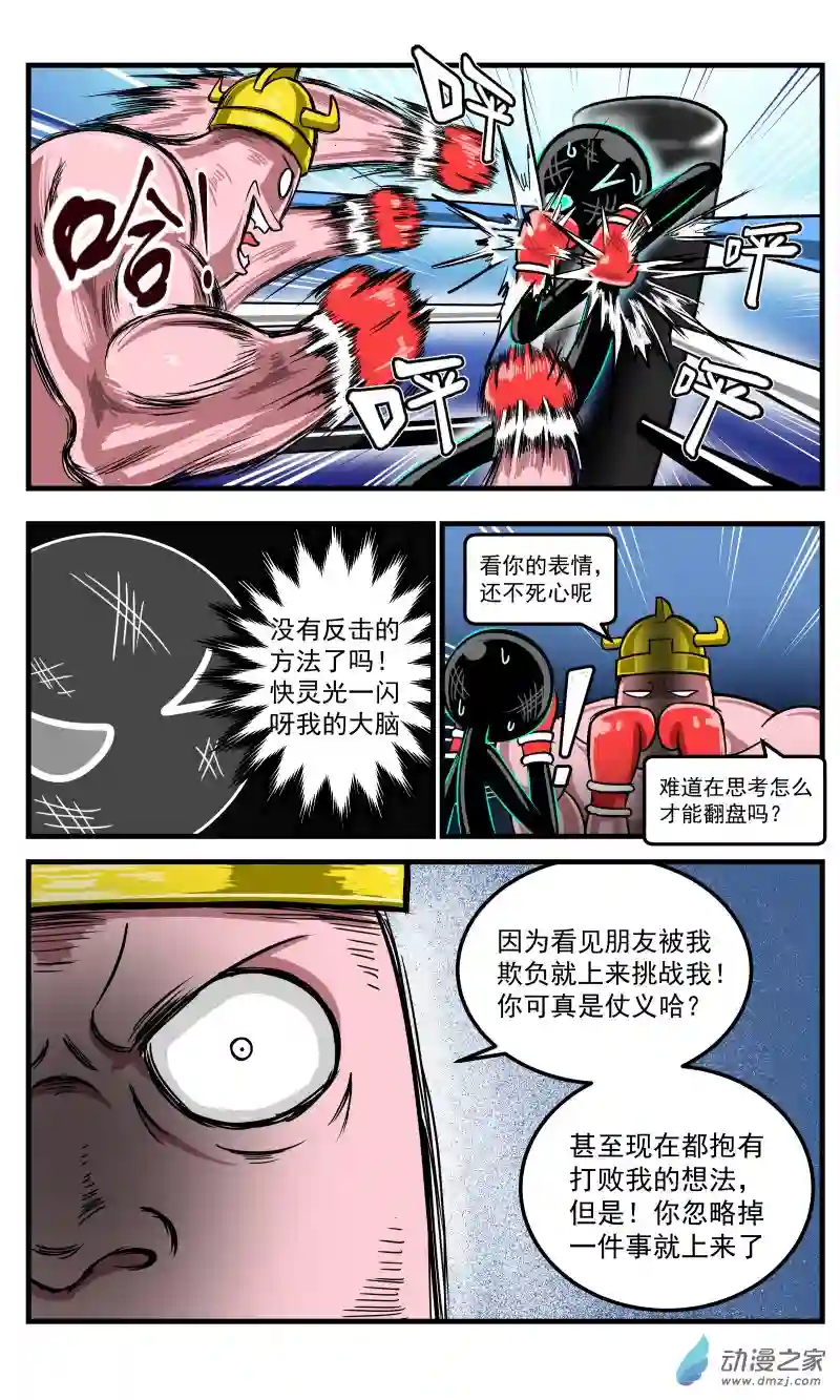 火柴人进化战争第38话