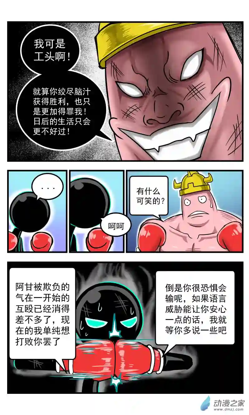 火柴人进化战争第38话