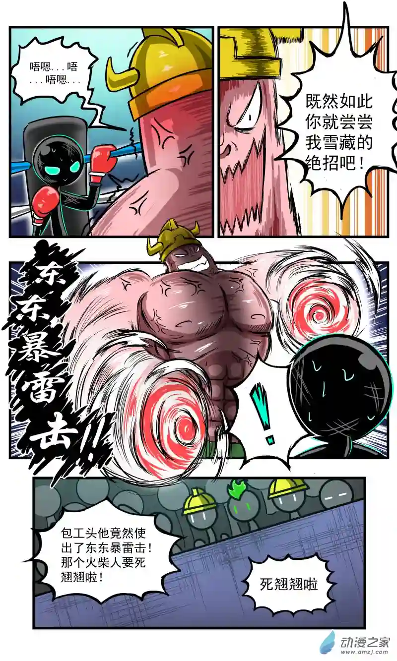 火柴人进化战争第38话