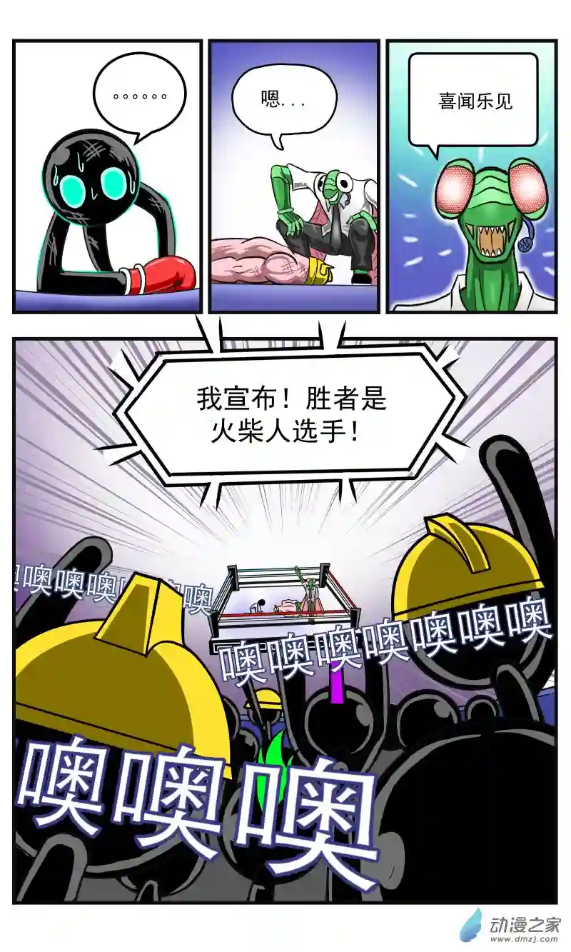 火柴人进化战争第39话 收尾