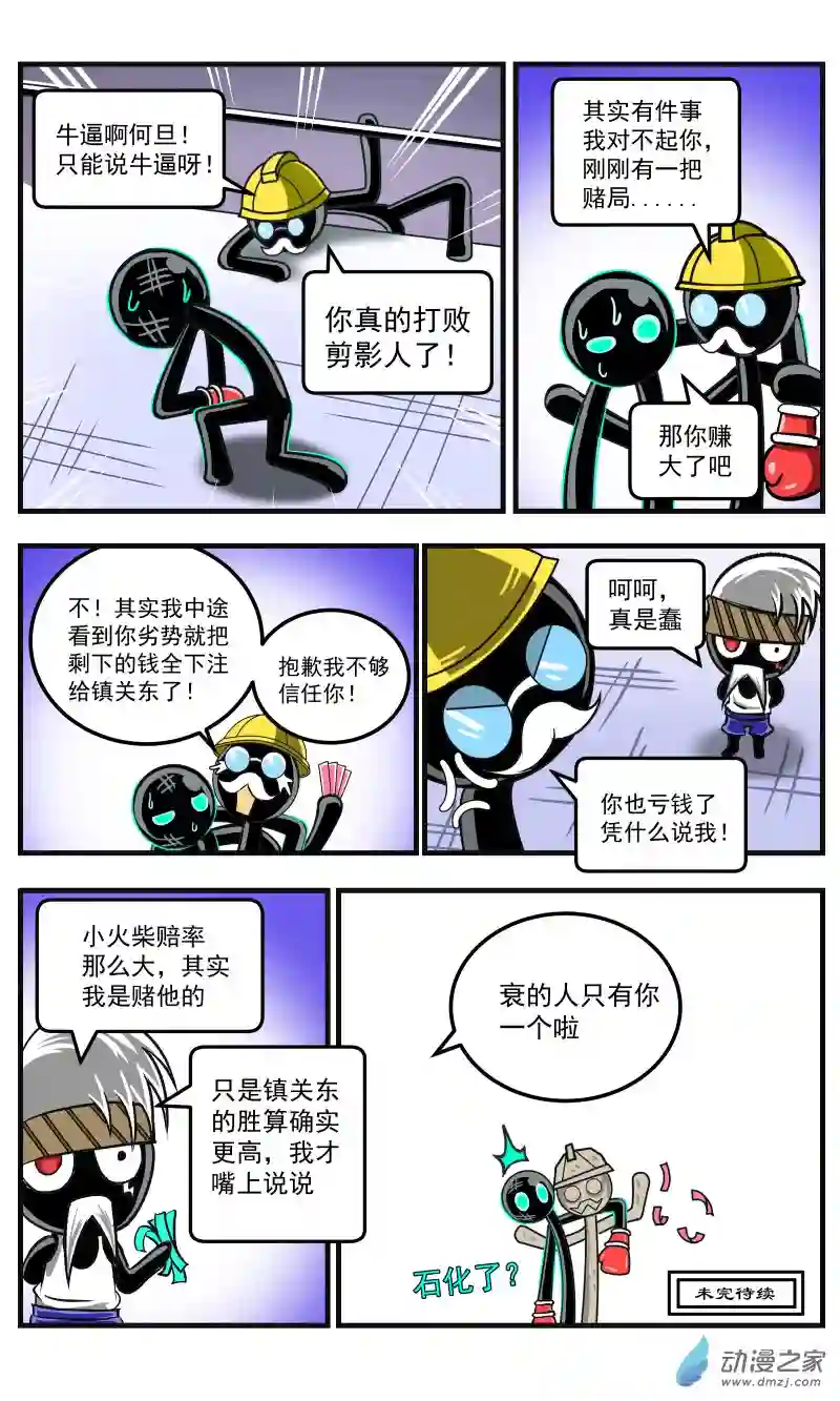 火柴人进化战争第39话 收尾