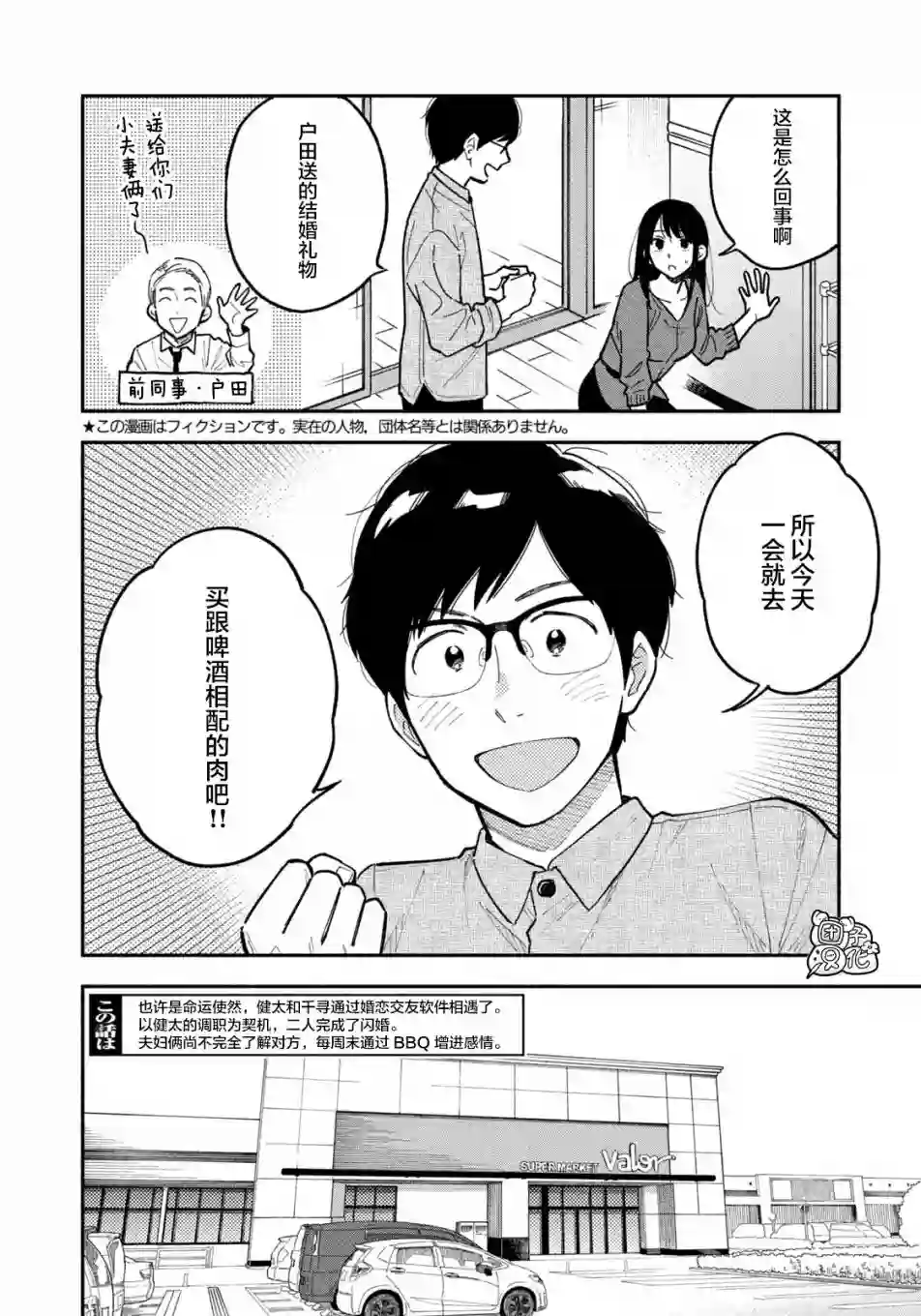 爱情是烤肉的滋味！第03话