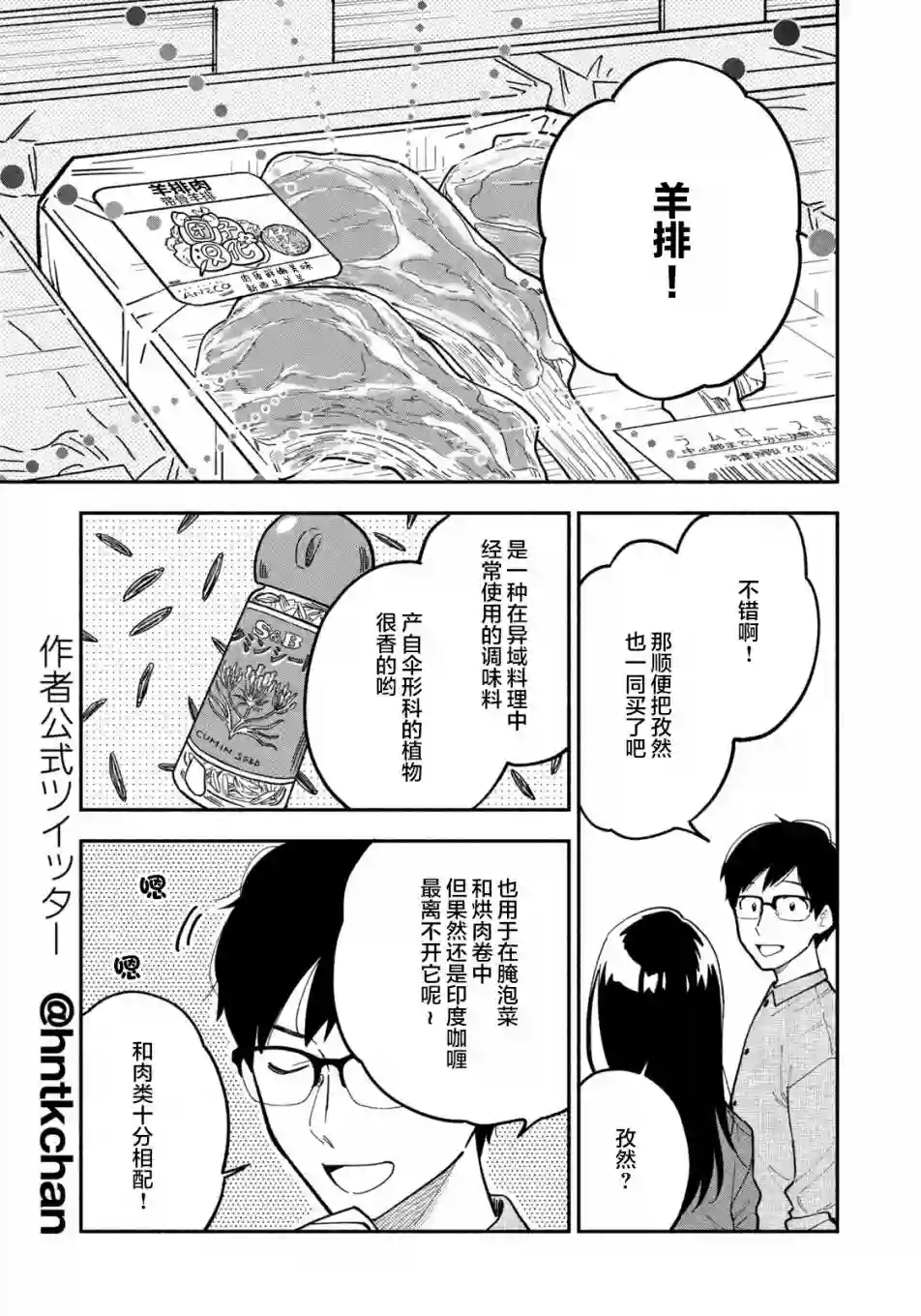 爱情是烤肉的滋味！第03话