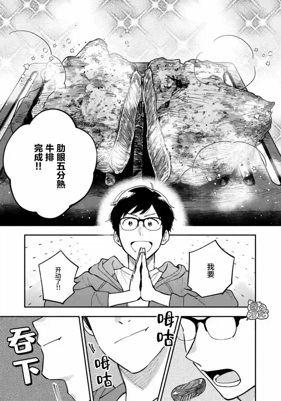 爱情是烤肉的滋味！第06话