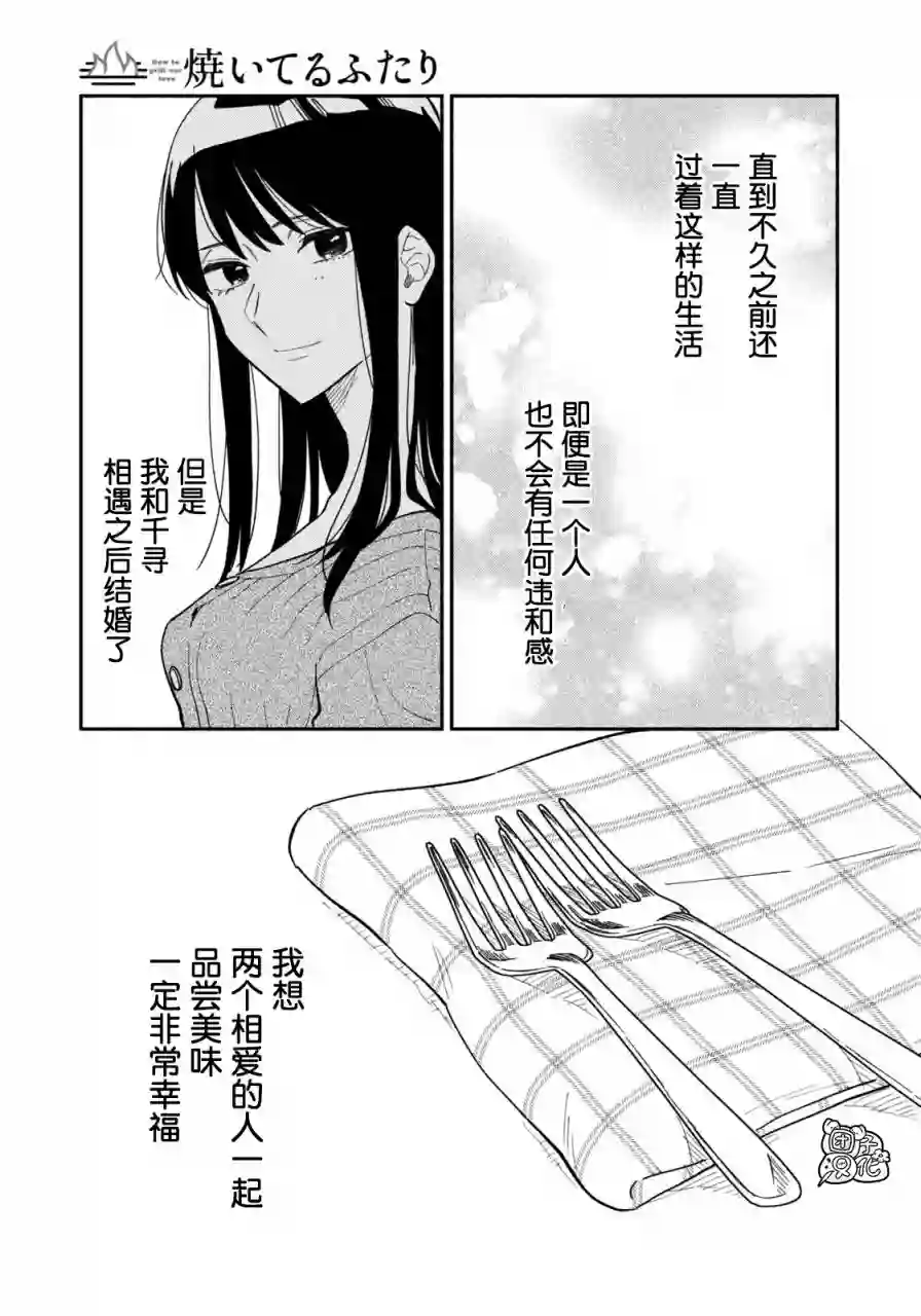 爱情是烤肉的滋味！第06话