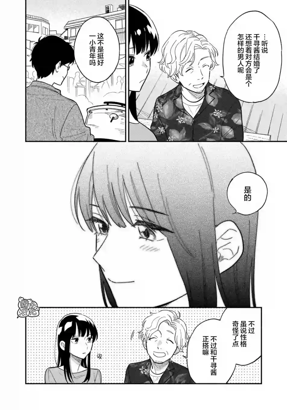 爱情是烤肉的滋味！第07话