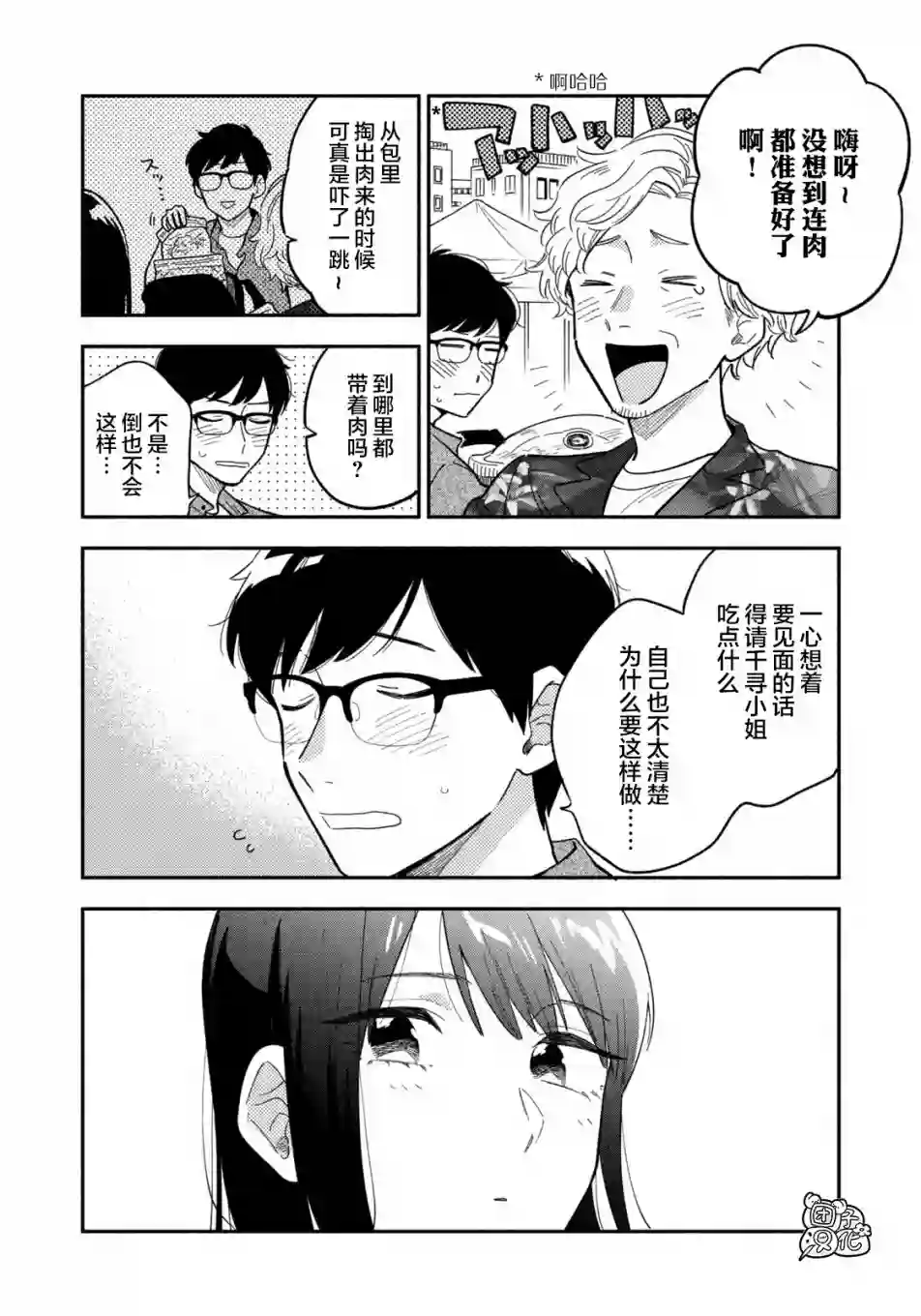 爱情是烤肉的滋味！第07话