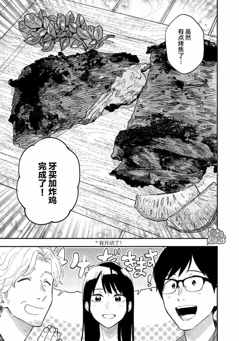 爱情是烤肉的滋味！第07话