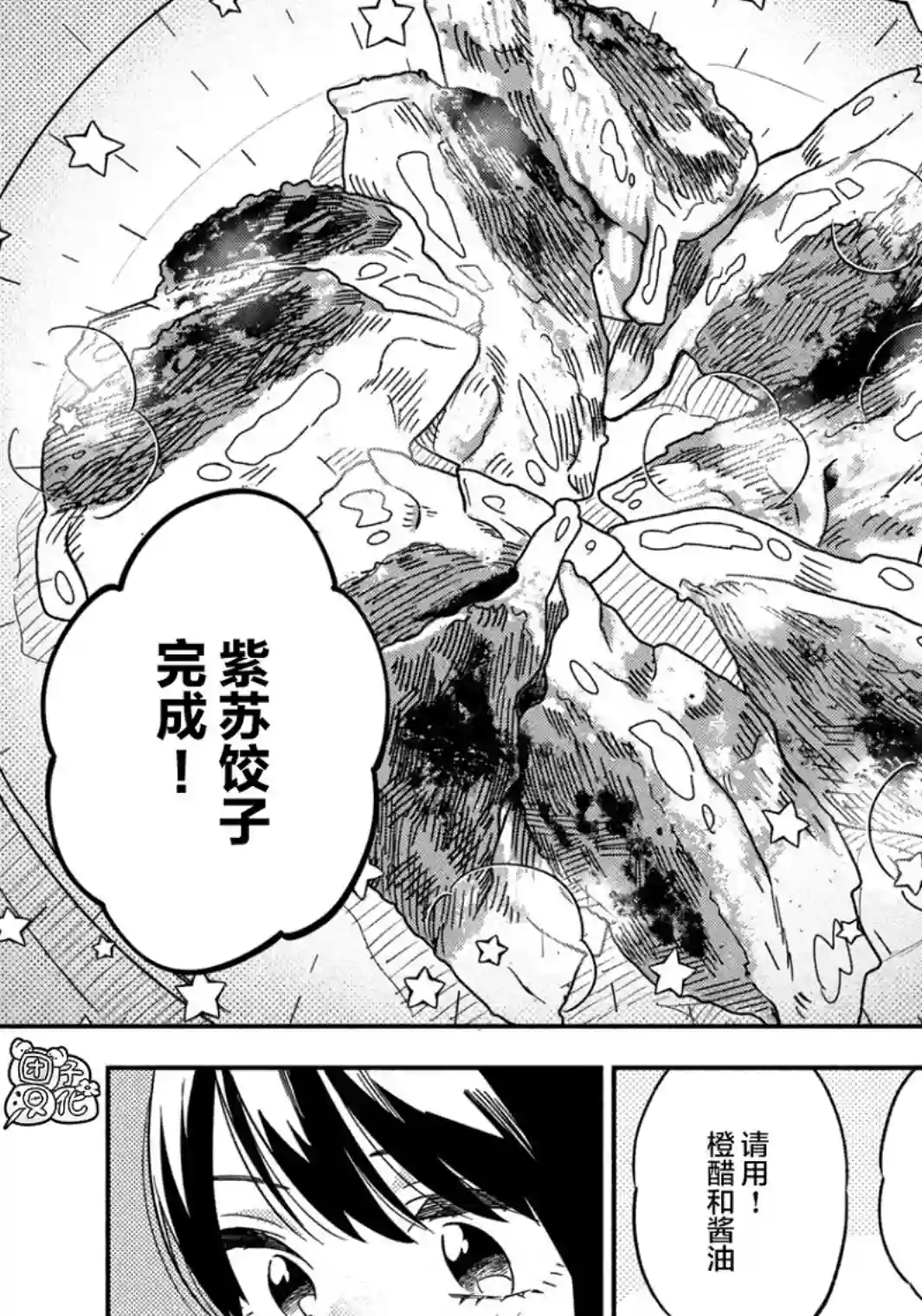 爱情是烤肉的滋味！第08话