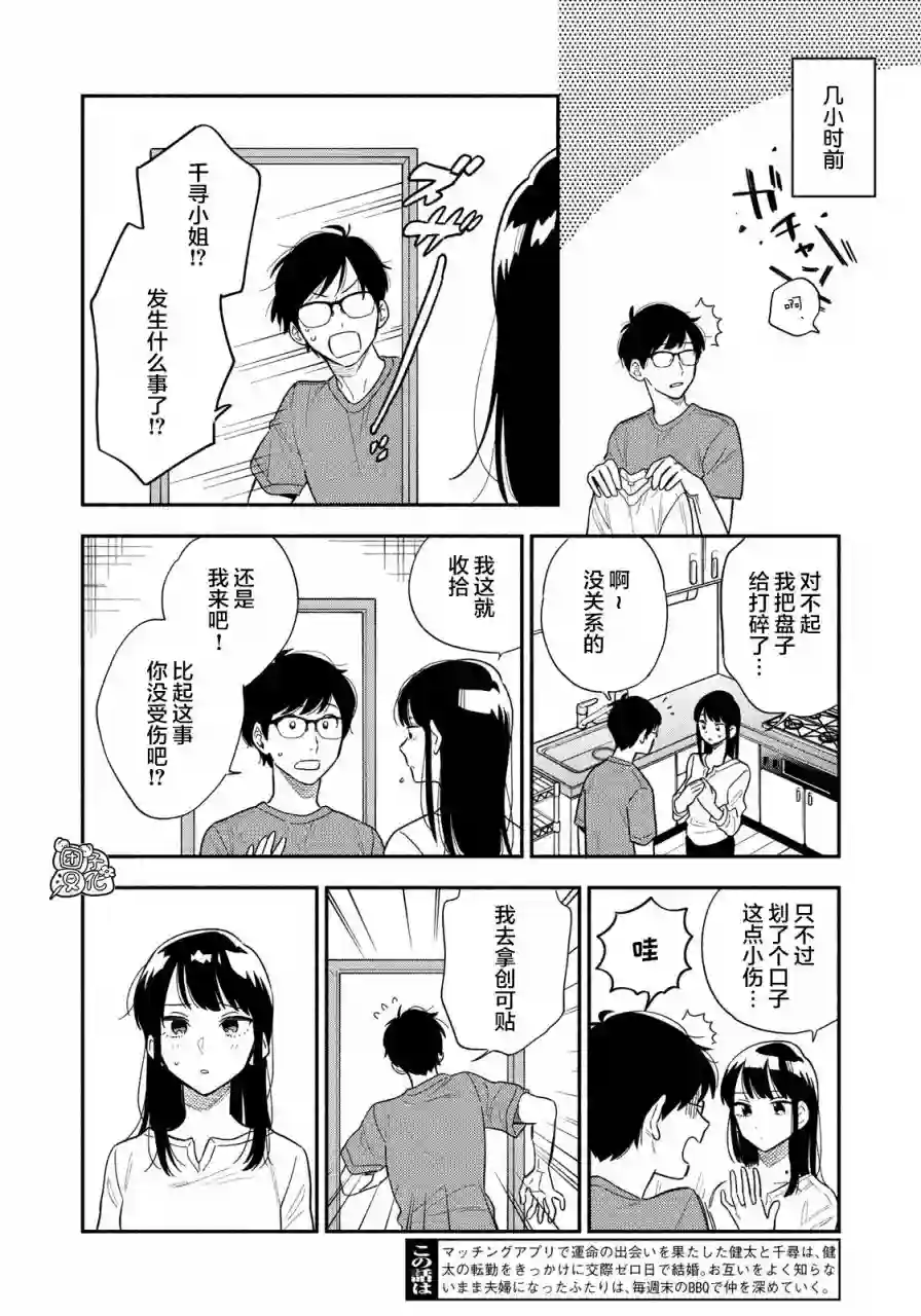 爱情是烤肉的滋味！第12话