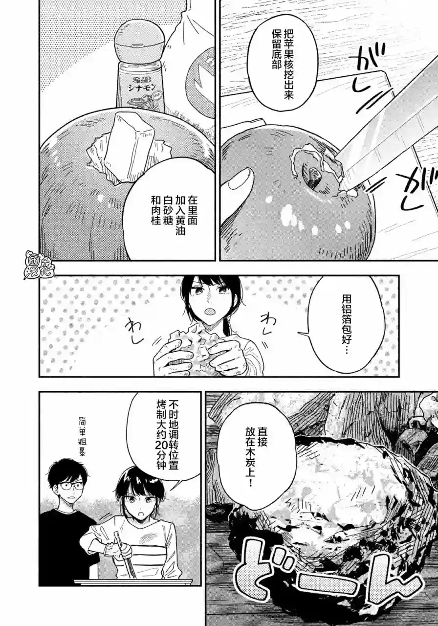 爱情是烤肉的滋味！第12话