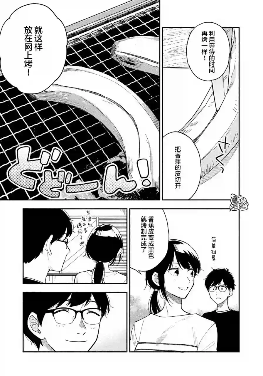 爱情是烤肉的滋味！第12话