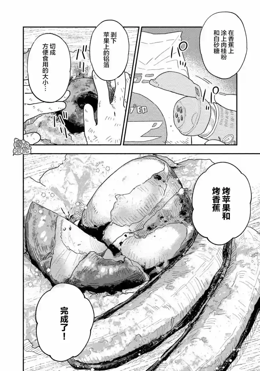 爱情是烤肉的滋味！第12话