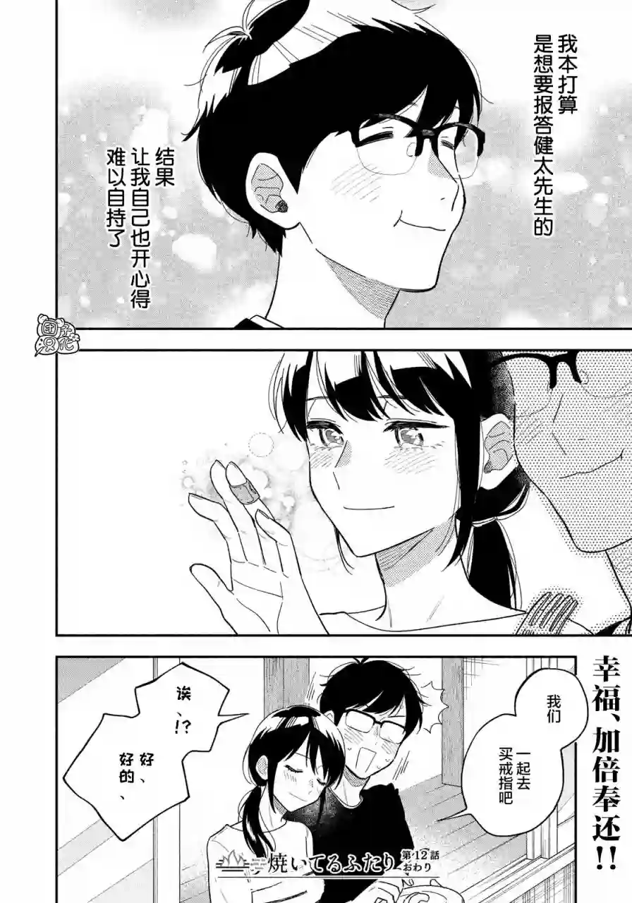 爱情是烤肉的滋味！第12话