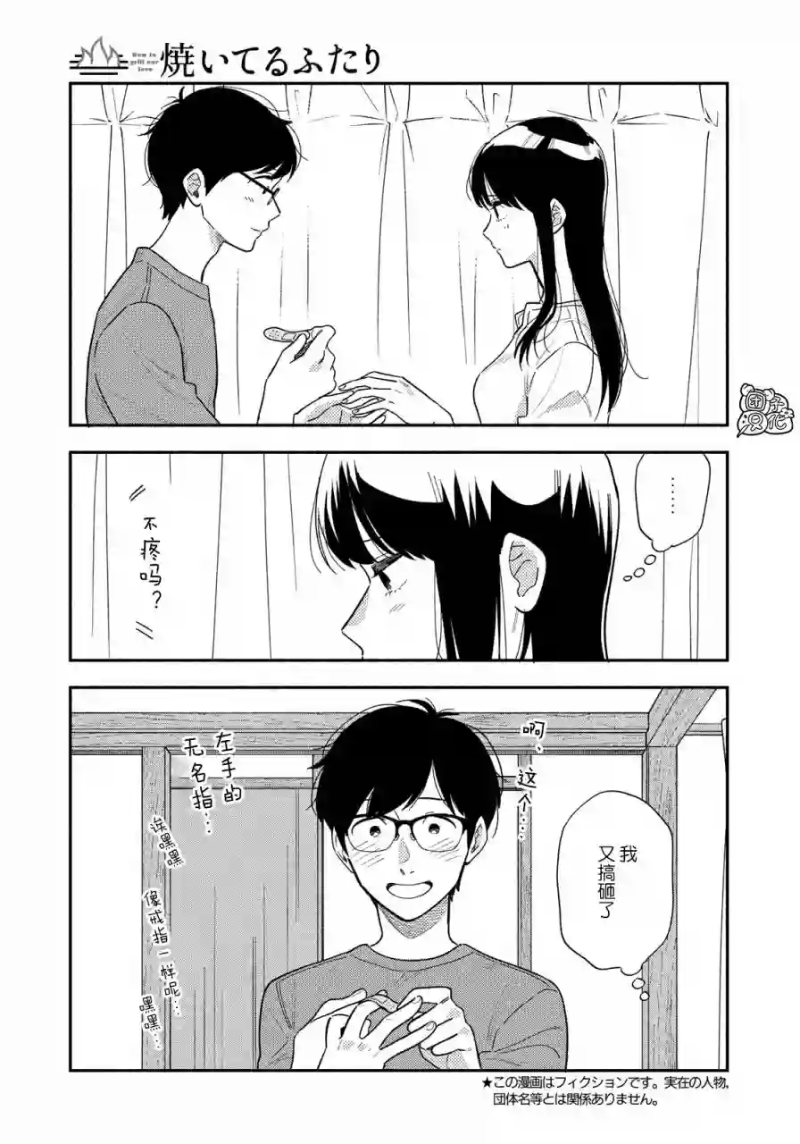 爱情是烤肉的滋味！第12话