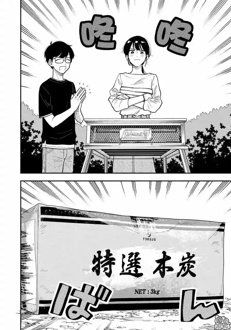 爱情是烤肉的滋味！第12话