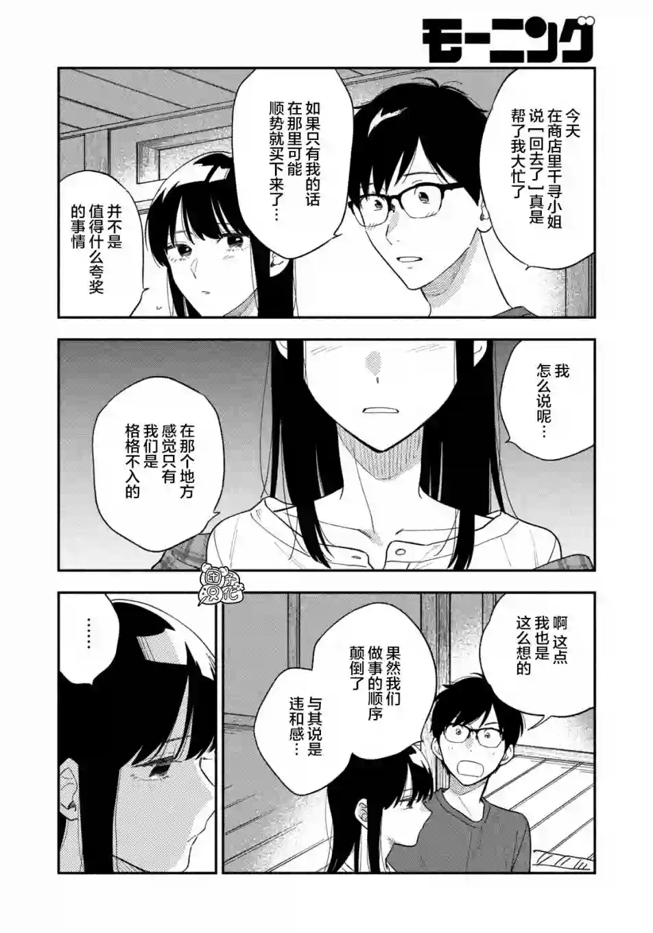 爱情是烤肉的滋味！第14话