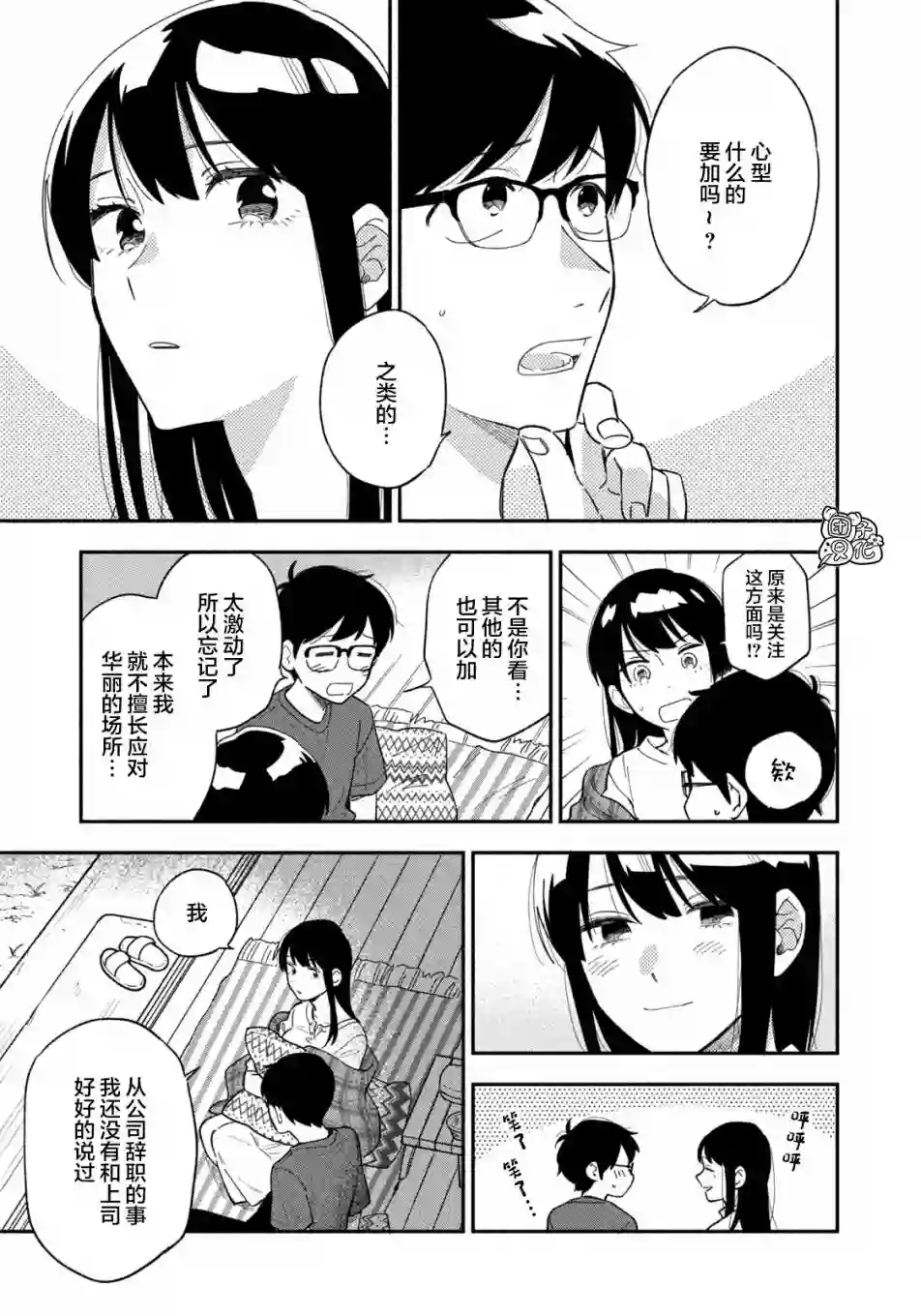 爱情是烤肉的滋味！第14话