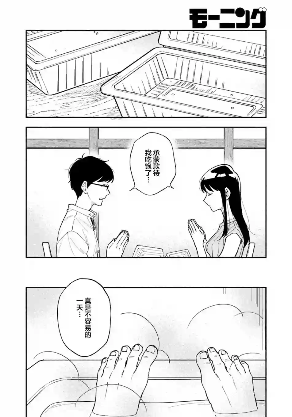 爱情是烤肉的滋味！第14话