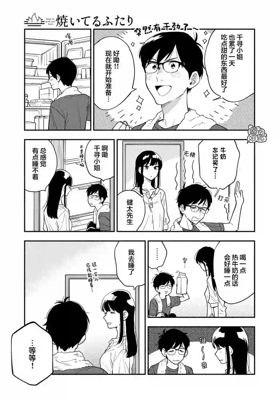 爱情是烤肉的滋味！第14话