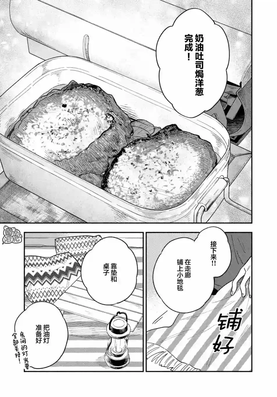 爱情是烤肉的滋味！第14话