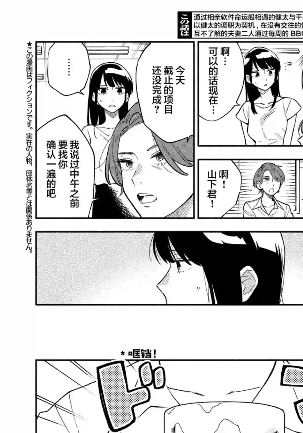 爱情是烤肉的滋味！第15话