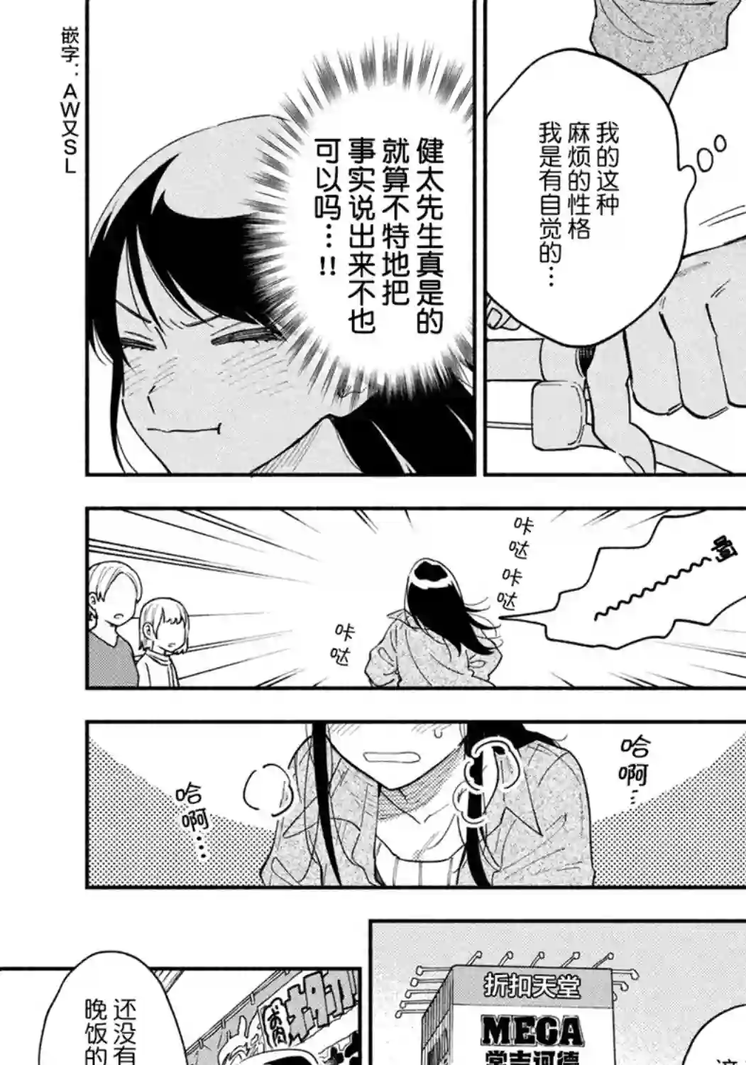 爱情是烤肉的滋味！第15话